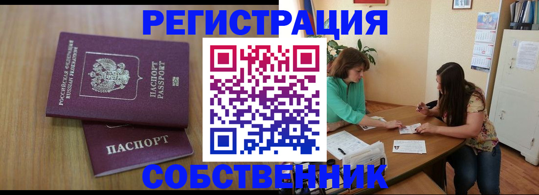 прописка 2025 в Аше