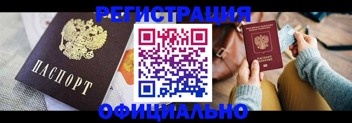 временная регистрация надежно в Аше